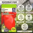 Томат Воловьи Уши 0,05 г