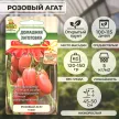 Томат Розовый Агат 0,1 г