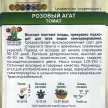 Томат Розовый Агат 0,1 г