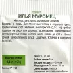 Томат Илья Муромец 0,2 г Поиск