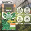Двурядник тонколистный Оливетта 0,1 г