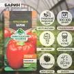 Перец сладкий Барин 0,2 г