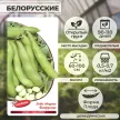 Бобы Белорусские 5 г