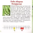 Бобы Белорусские 5 г