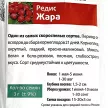 Редис Жара