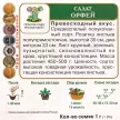 Салат Орфей