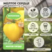 Томат Желтое сердце (А)