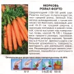 Морковь Ройал Форто 2 г