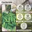 Огурец Пальчик 0,3 г