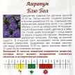 Агератум Блю бол 1 г Агрони