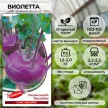 Капуста кольраби Виолета 0,5 г