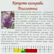 Капуста кольраби Виолета 0,5 г