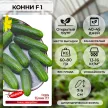Огурец Конни F1 0,3 г