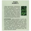 Огурец Конни F1 0,3 г