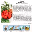 Томат Каспар 2 F1 0,05 г