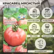 Томат Красавец мясистый 0,1 г