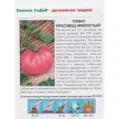 Томат Красавец мясистый 0,1 г