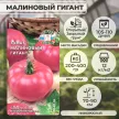 Томат Малиновый гигант 0,1 г