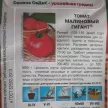 Томат Малиновый гигант 0,1 г