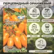 Томат Перцевидный оранжевый 0,1 г Седек