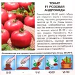 Томат Розовая Андромеда F1 0,05 г