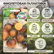 Томат Фиолетовая Галактика 0,1 г
