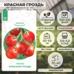 Томат Красная гроздь 0,25 г