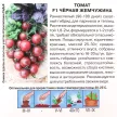 Томат Черная жемчужина 0,1 г