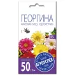 Георгина махровая смесь 0,2 г Агроуспех