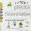 Огурец Жар-птица F1 (А)