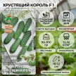 Огурец Хрустящий король F1 (А) 12 шт