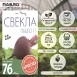 Свекла Пабло 5 г