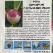 Репа Пурпурная с белым кончиком 1 г