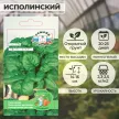 Шпинат Исполинский ДУ 2 г