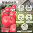 Томат Бумбараш F1