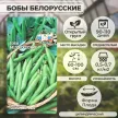 Бобы Белорусские 1 г