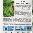 Бобы Белорусские 1 г