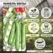 Бобы Янкель Бялы 10 г