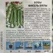Бобы Янкель Бялы 10 г