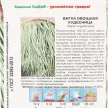 Вигна овощная Кудесница 3 г