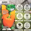 Перец Сладкий Джек 0,1 г