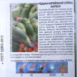 Редька Харбин 1 г