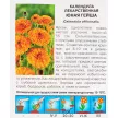 Календула лекарственная Юная гейша 0,5 г