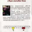 Свекла Бона 2 г