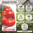 Томат Белый налив 241 0,1 г