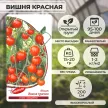 Томат Вишня красная 0,1 г