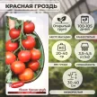 Томат Красная гроздь 0,1 г