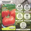 Томат Премьер 0,1 г
