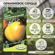 Томат Оранжевое сердце 0,1 г
