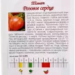 Томат Розовое сердце 0,1 г